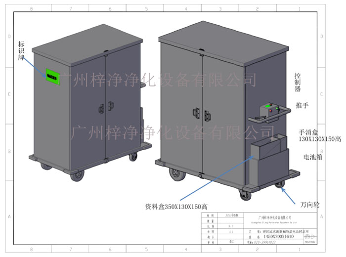 密閉式滅菌器械物品電動轉運車產品方案設計示意圖及內部結構展示圖 密閉式滅菌器械物品電動轉運車產品方案設計示意圖及內部結構展示圖